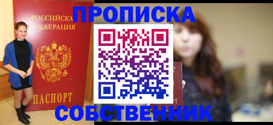 временная регистрация в квартире в Удмуртии