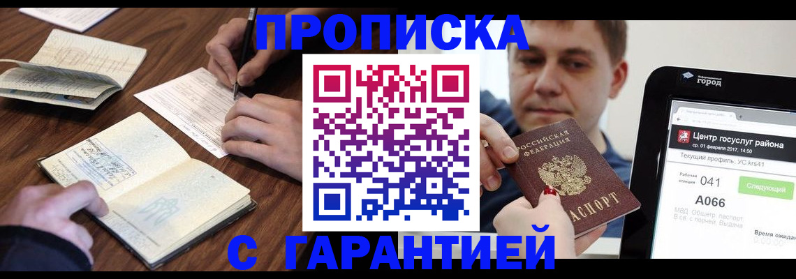прописка для школы в Удмуртии