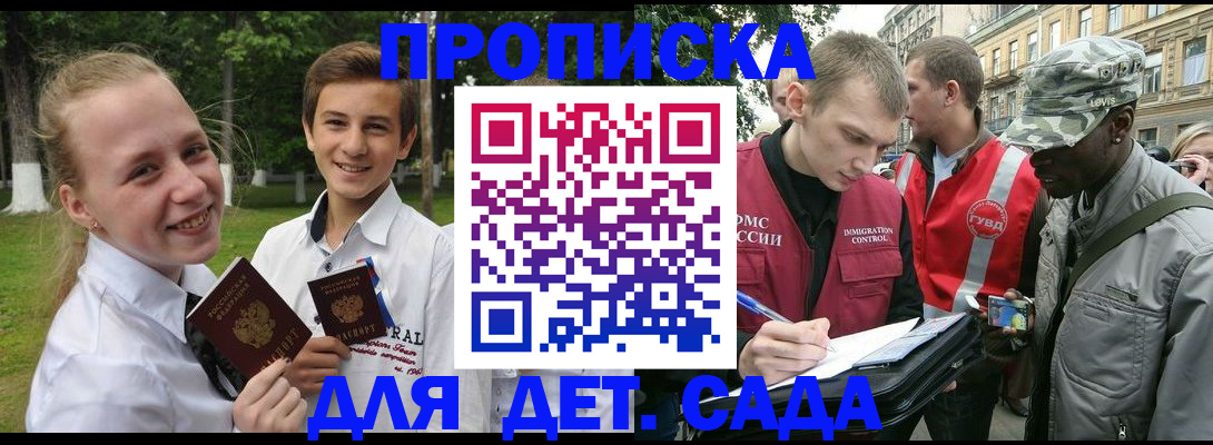 прописка 2025 в Удмуртии