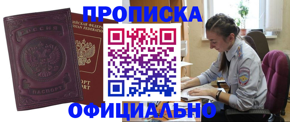 временная регистрация поиск в Удмуртии
